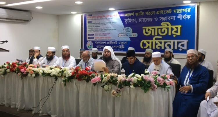 প্রাইভেট মাদ্রাসার মর্যাদা রক্ষা ও গুণগত মানোন্নয়নে ১৮ দফা সুপারিশ উপস্থাপন